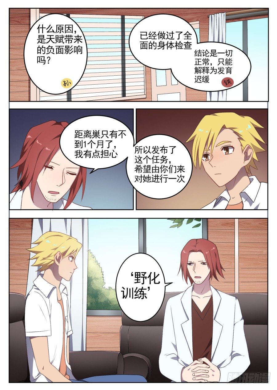 68.野化训练-第68话