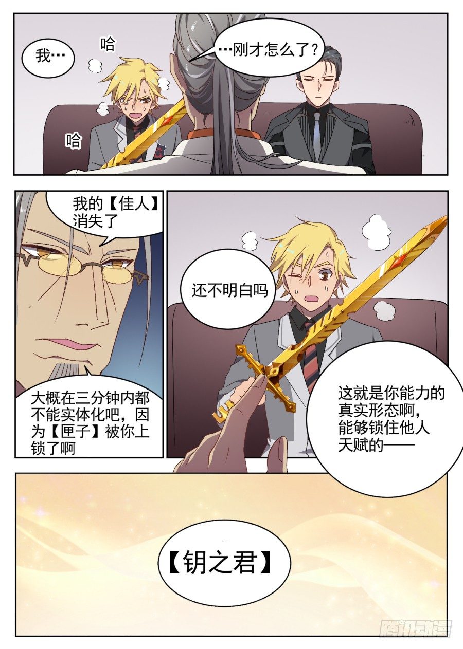 82.天赋与使命-第82话