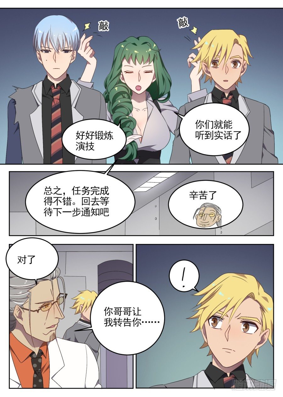 88.交战（4）-第88话