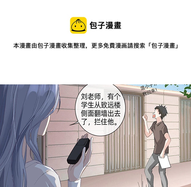 第1话：不良与教导主任(1/2)-第2话