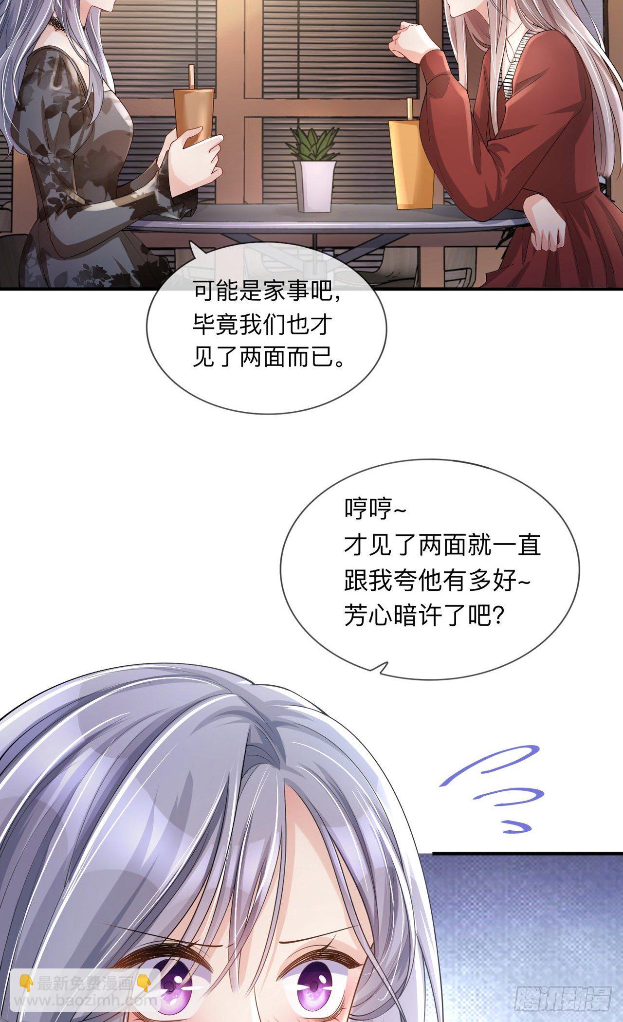 第24话：谁的马甲掉了？-第28话