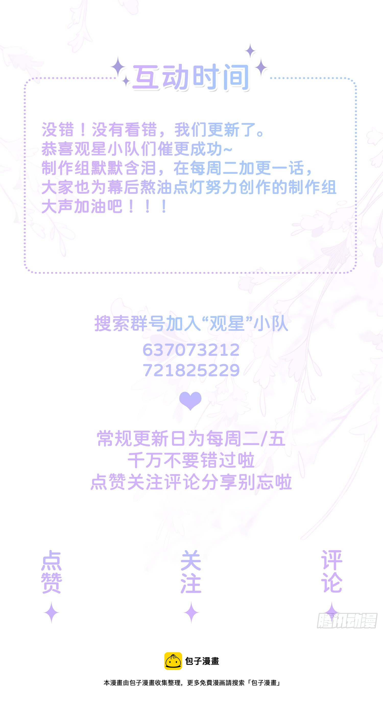 第24话：谁的马甲掉了？-第28话