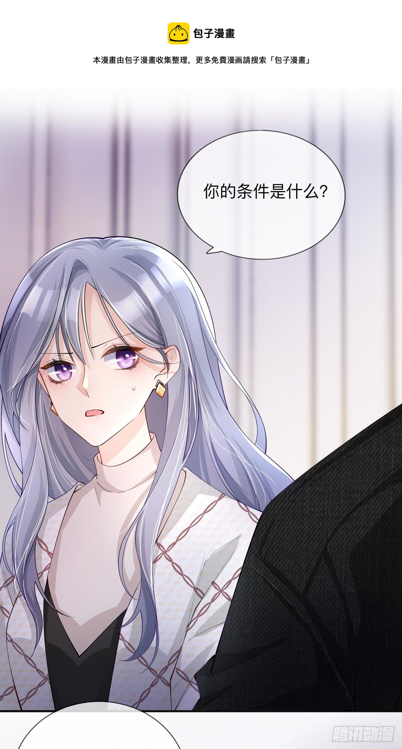 第26话：安全距离-第30话