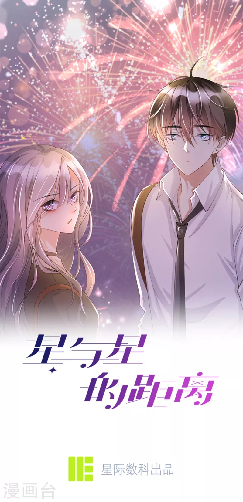 烟花告白&middot;番外-第40话