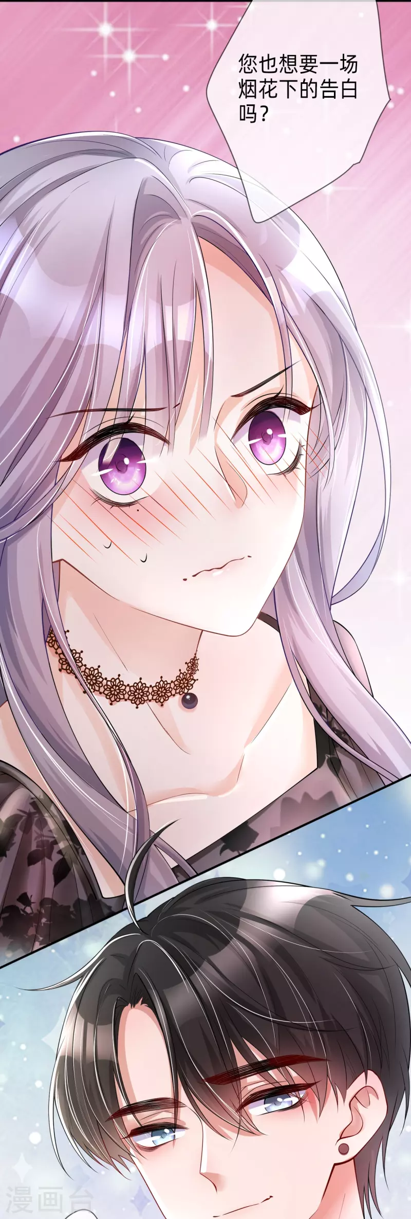 烟花告白&middot;番外-第40话