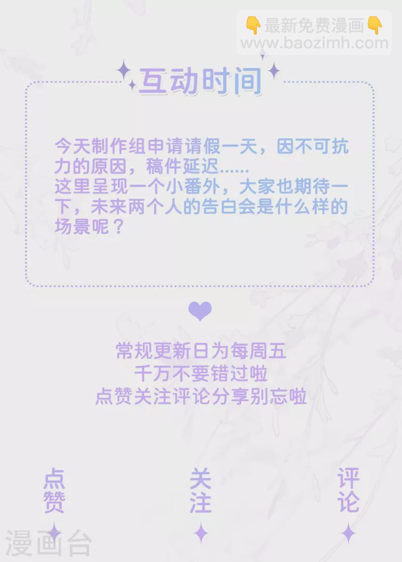 烟花告白&middot;番外-第40话