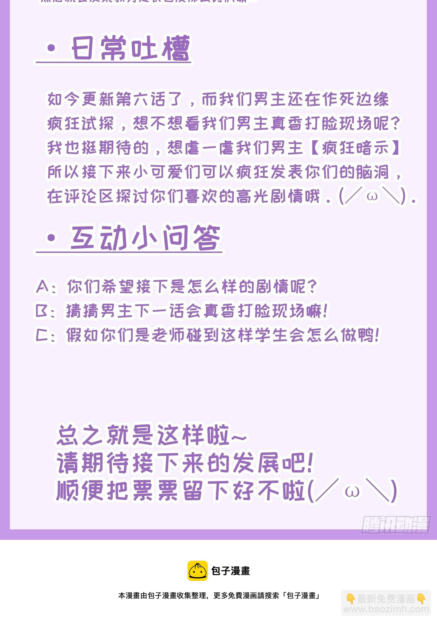 小可爱们，周末愉快-第8话