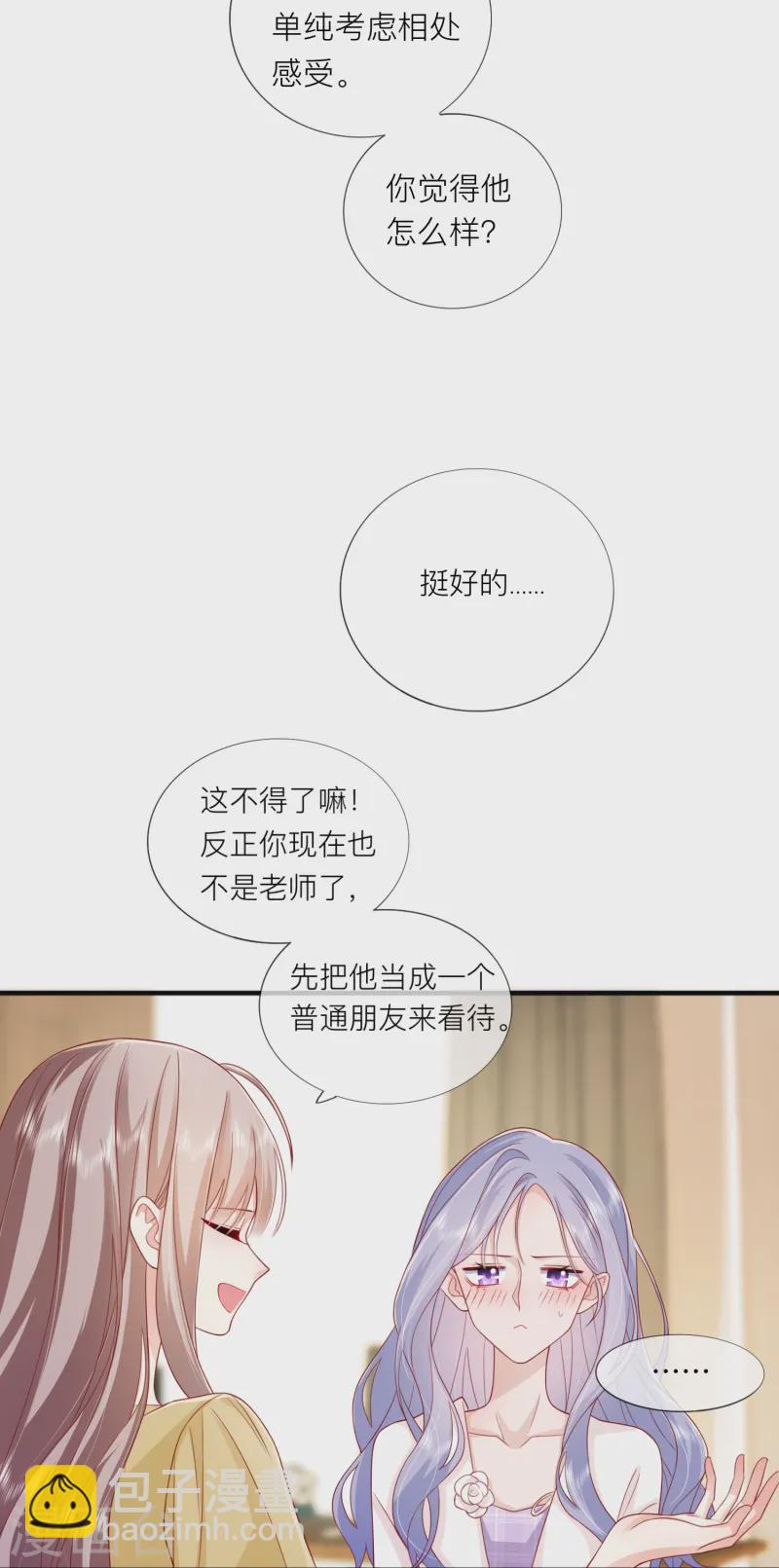 星與星的距離 - 第68話 我喜歡你(1/2) - 6