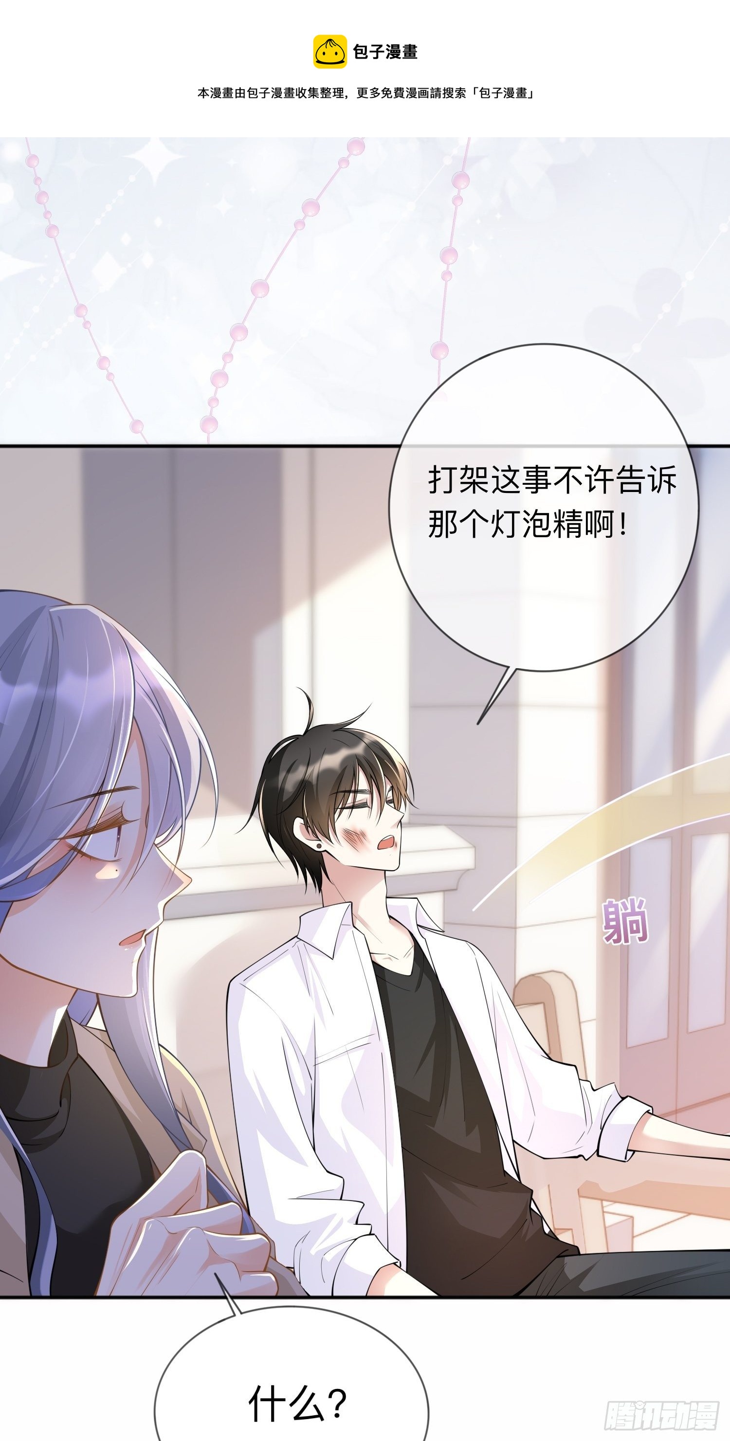 第7话：他和她的秘密-第10话