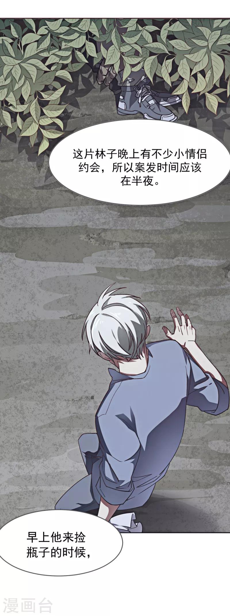 第1话 诡异的树枝-第12话