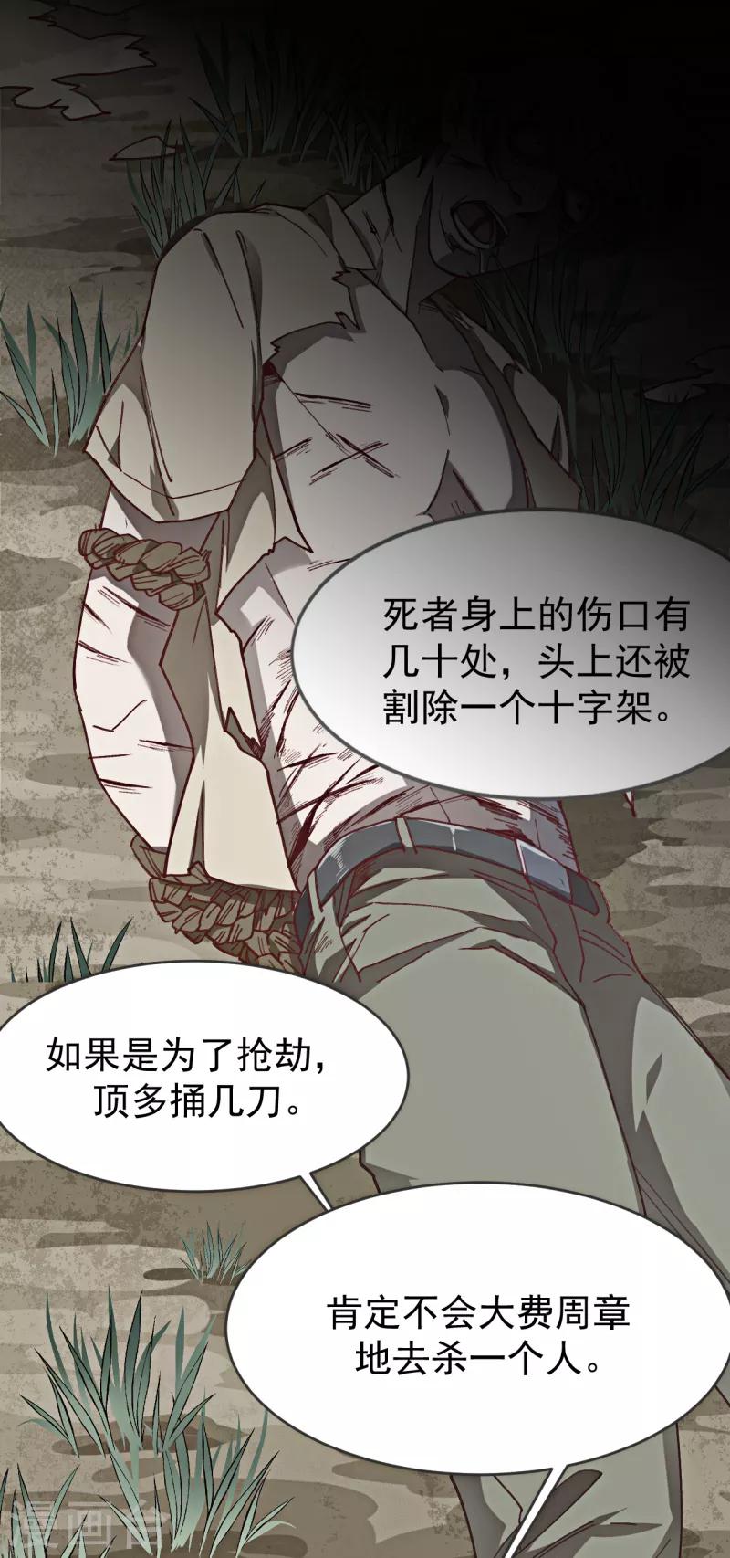 第1话 诡异的树枝-第12话