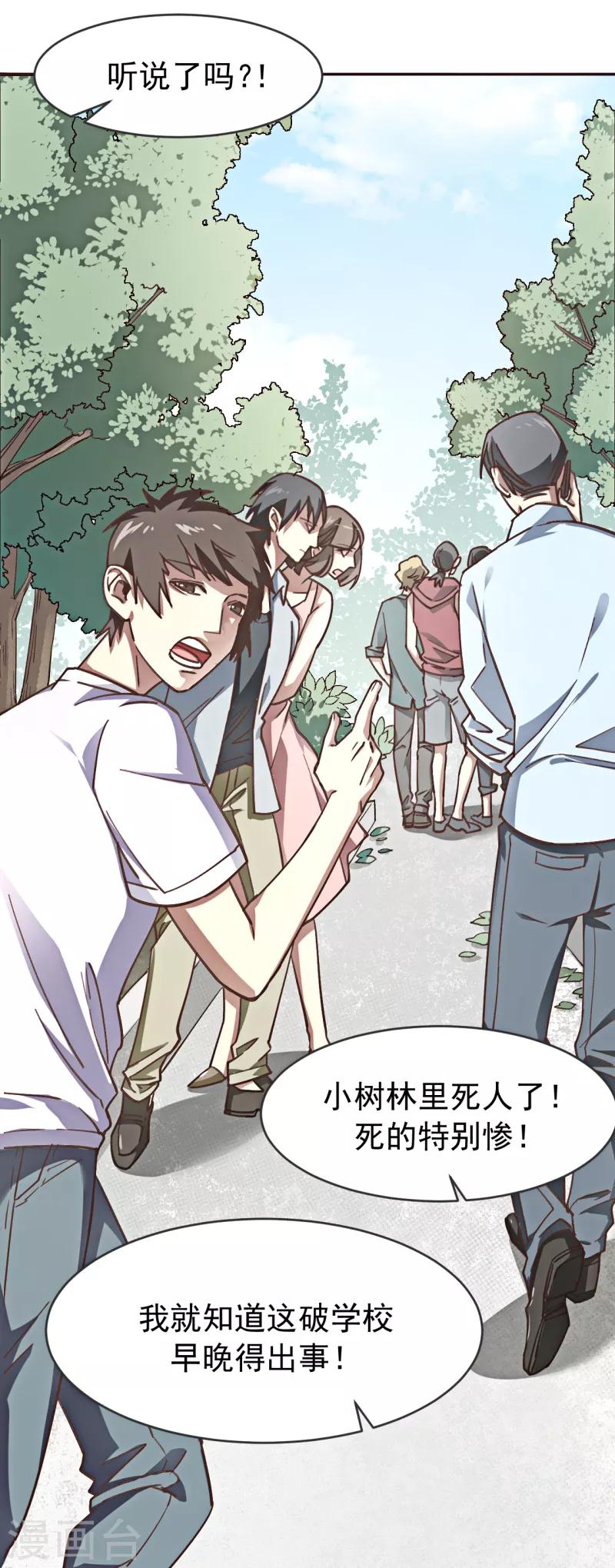 第1话 诡异的树枝-第12话