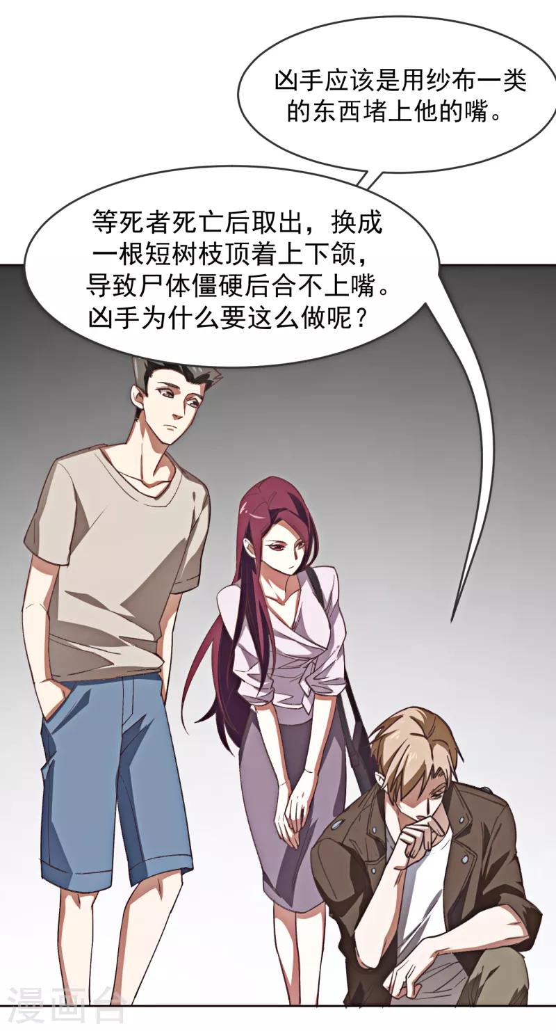 第1话 诡异的树枝-第12话