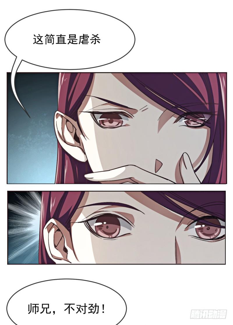 第一话 诡异的树枝-第2话