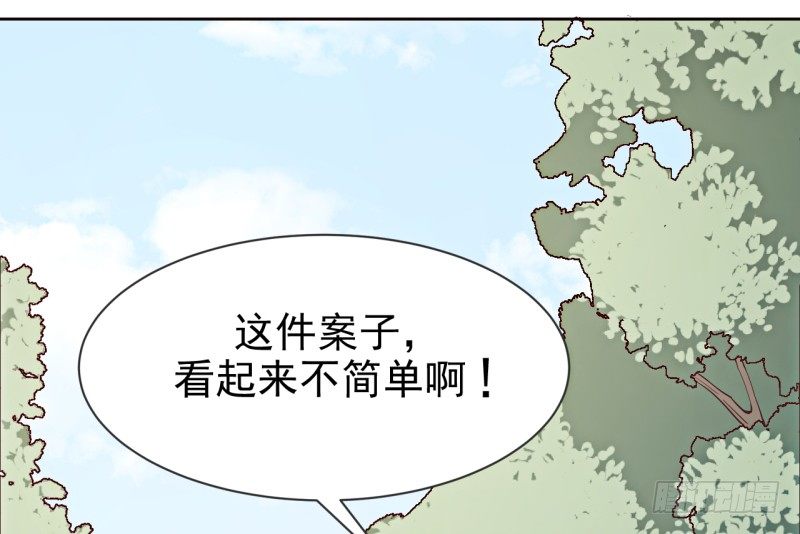 第一话 诡异的树枝-第2话