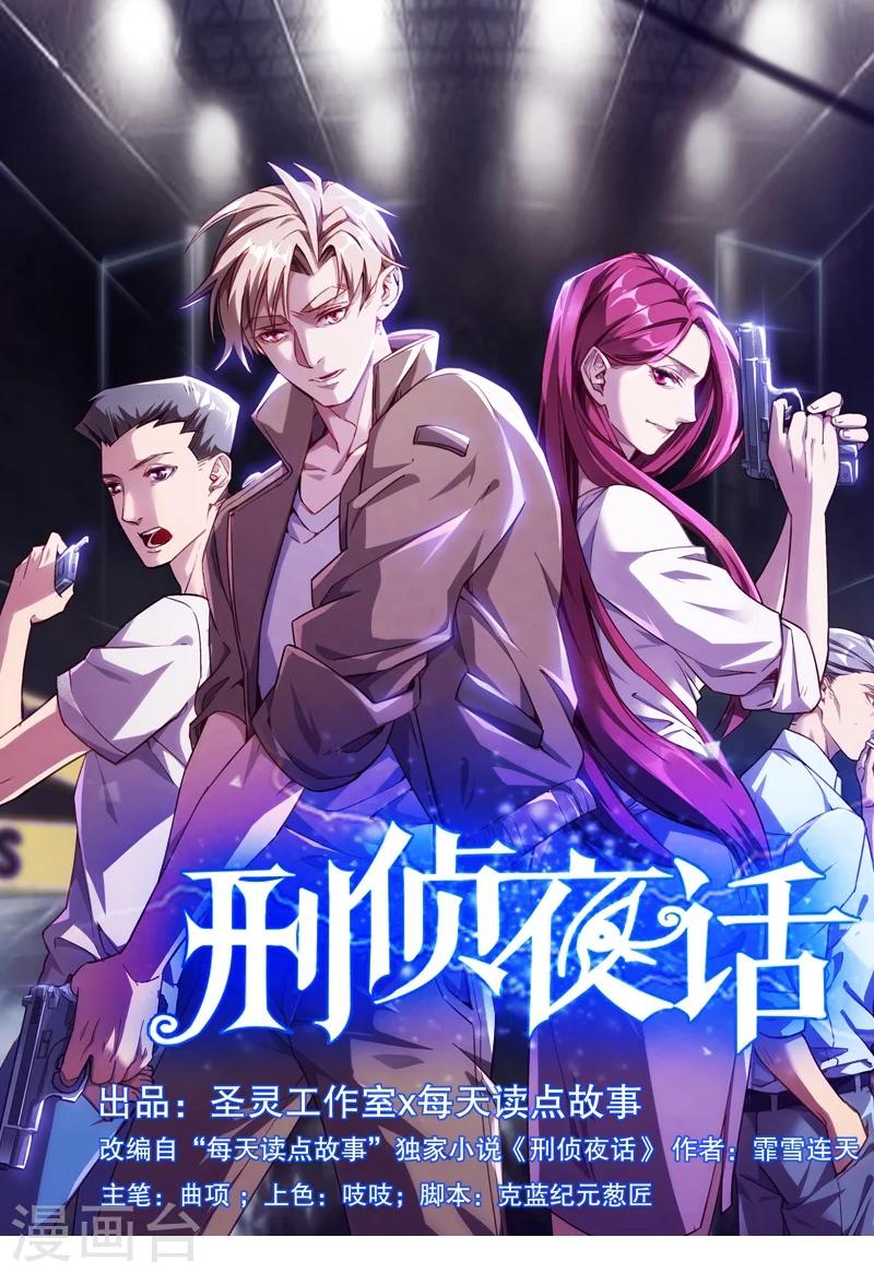 第13话 另有隐情-第24话