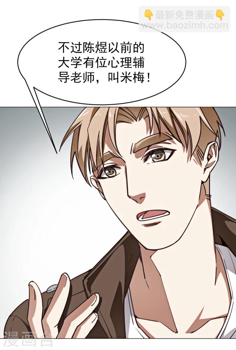 第3话 心理辅导师-第14话