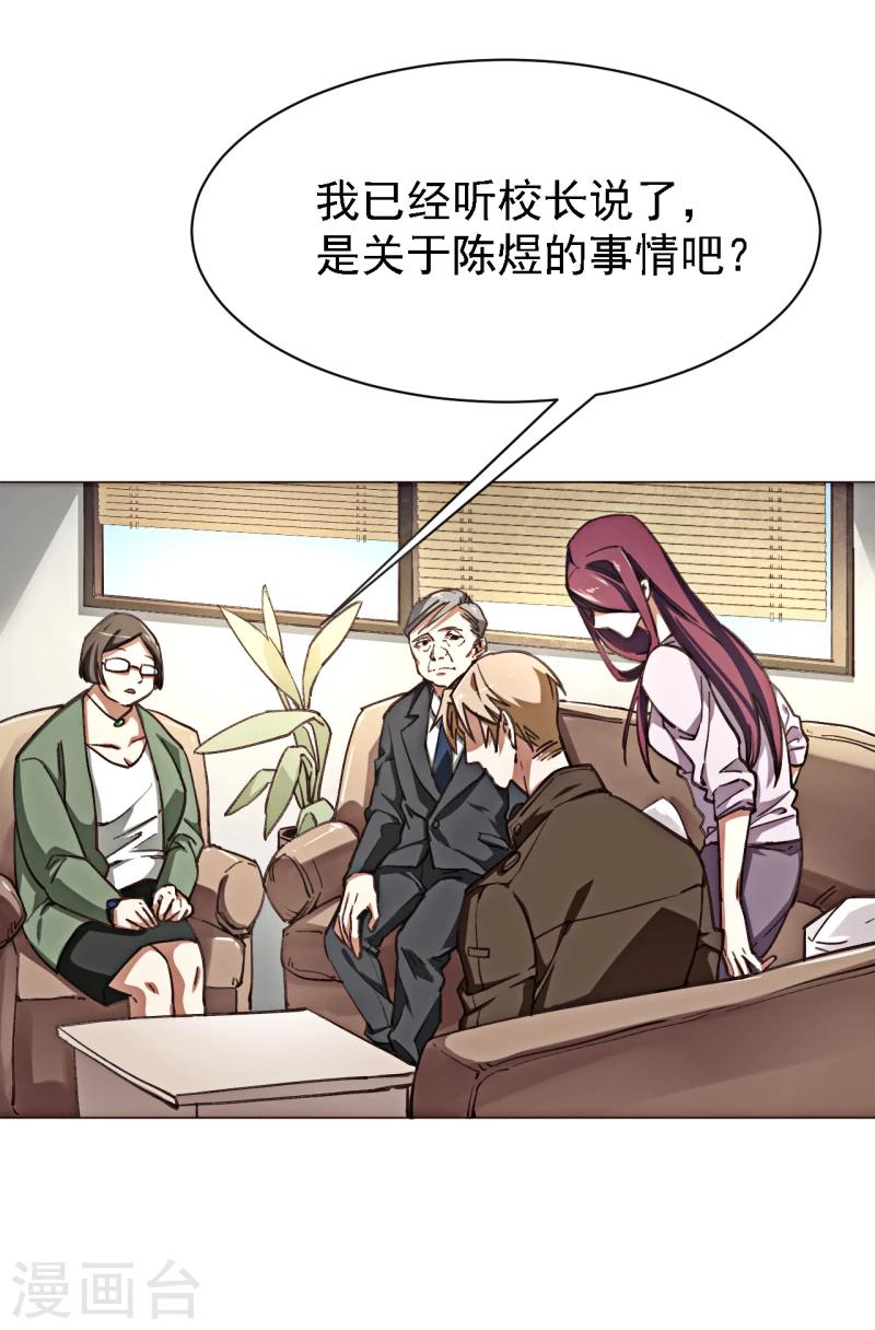 第3话 心理辅导师-第14话