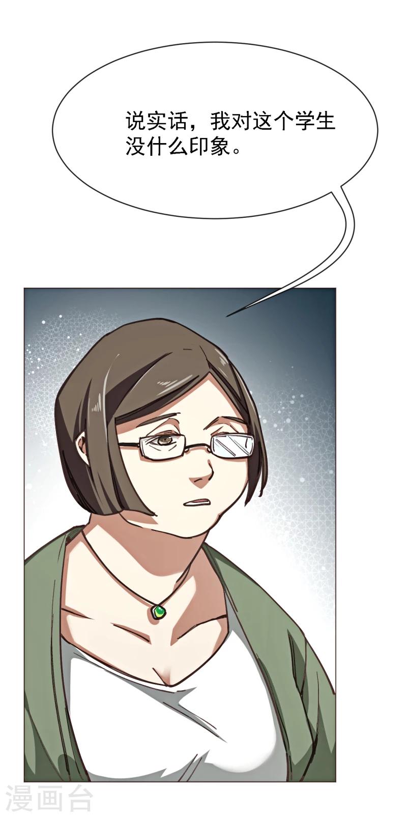 第3话 心理辅导师-第14话