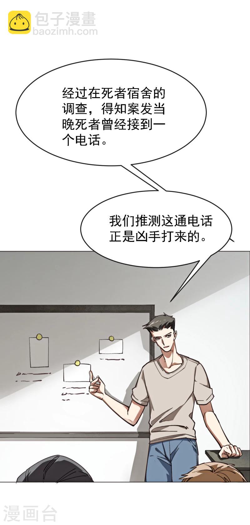 第3话 心理辅导师-第14话