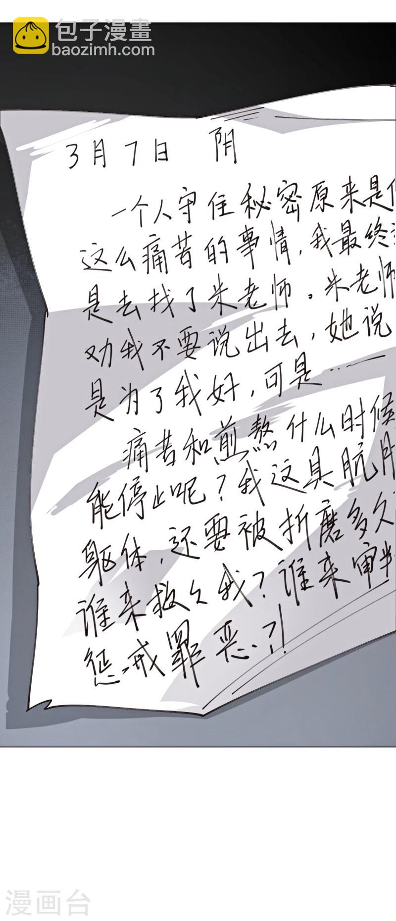 第3话 心理辅导师-第14话