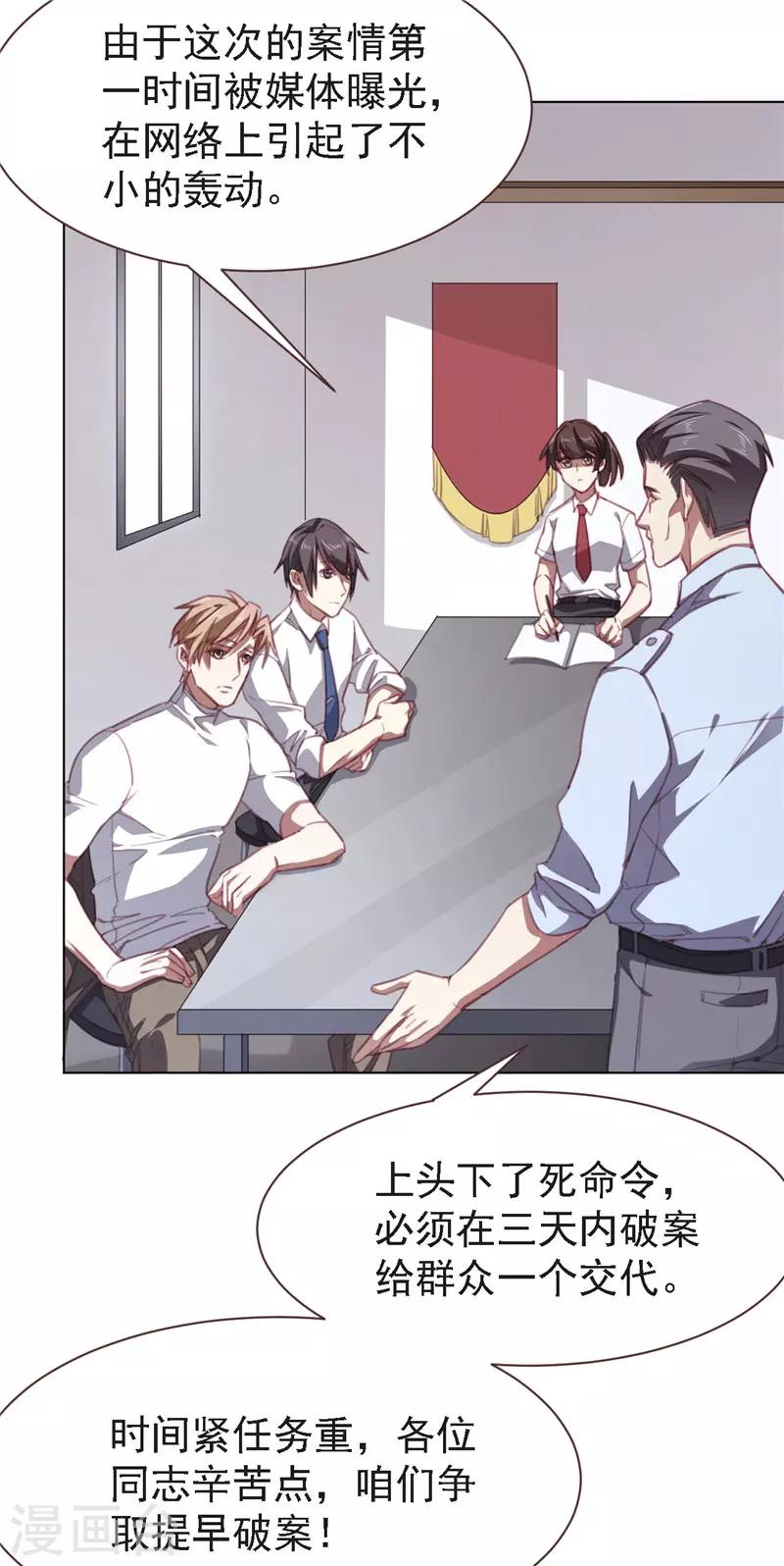 第21话 尸检报告-第32话