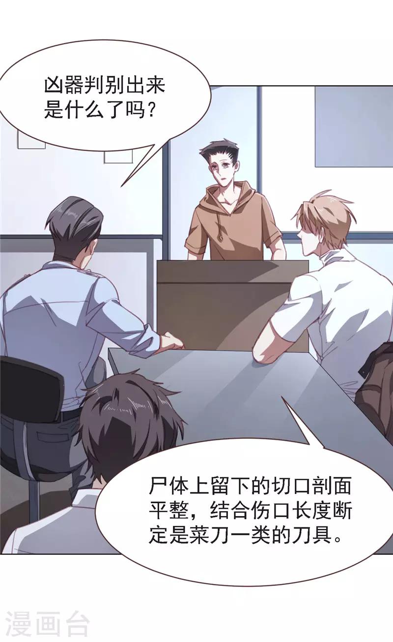 第21话 尸检报告-第32话