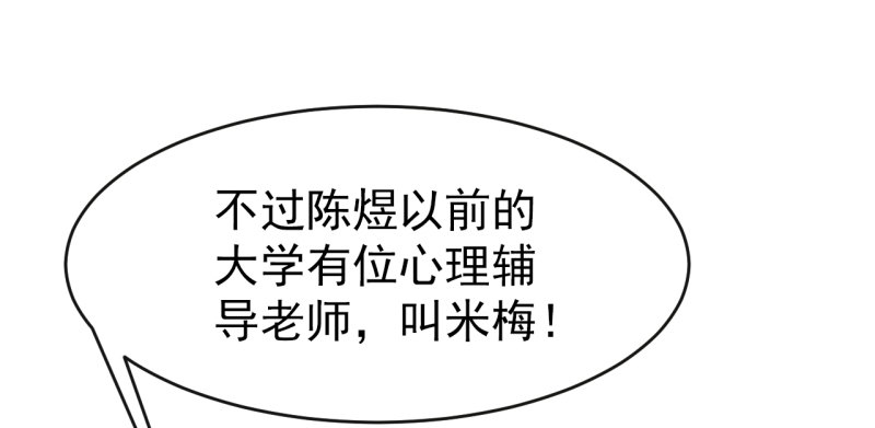 第三话 心理辅导师(1/2)-第4话