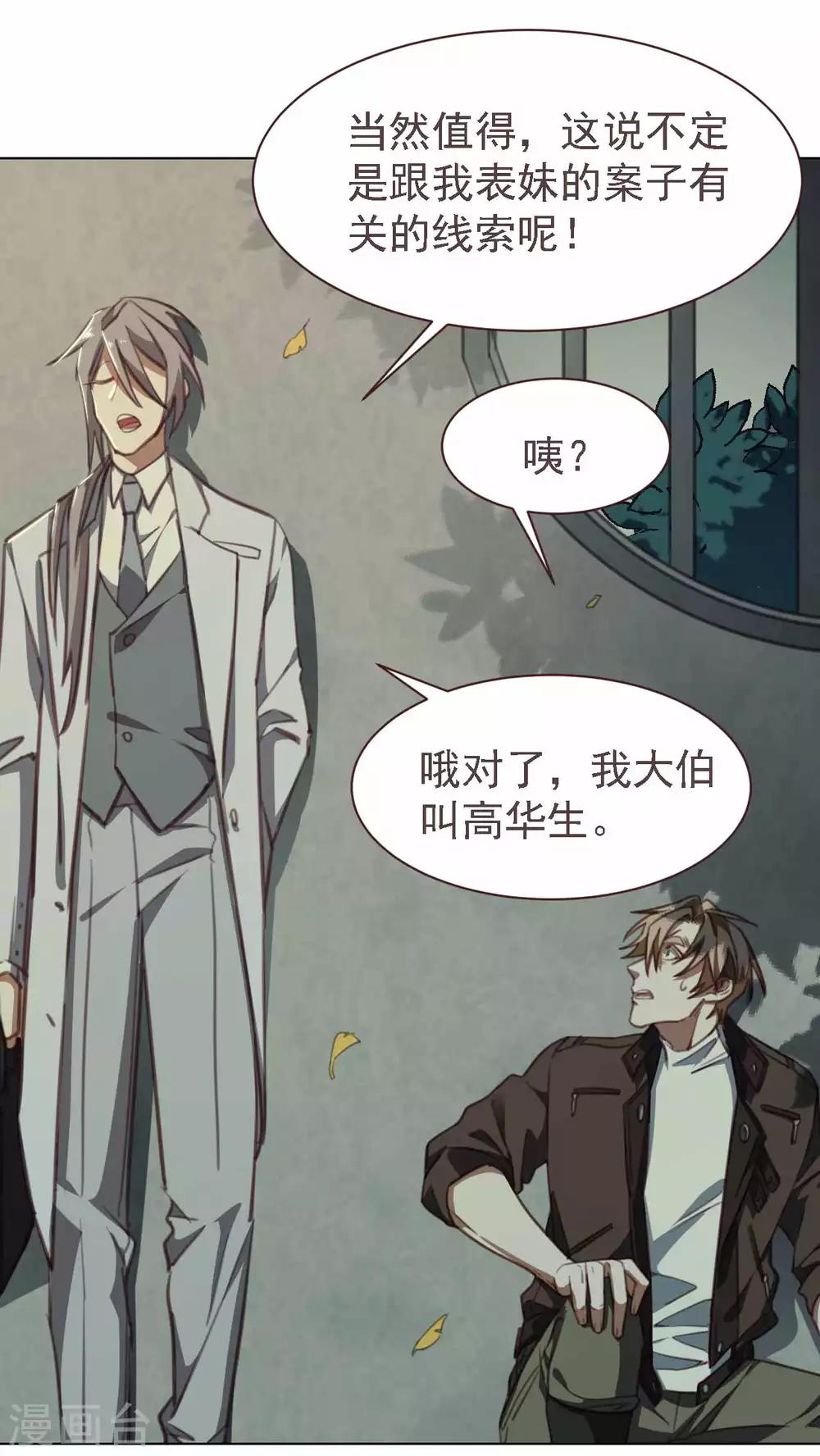 第35话 为你查明真相-第46话