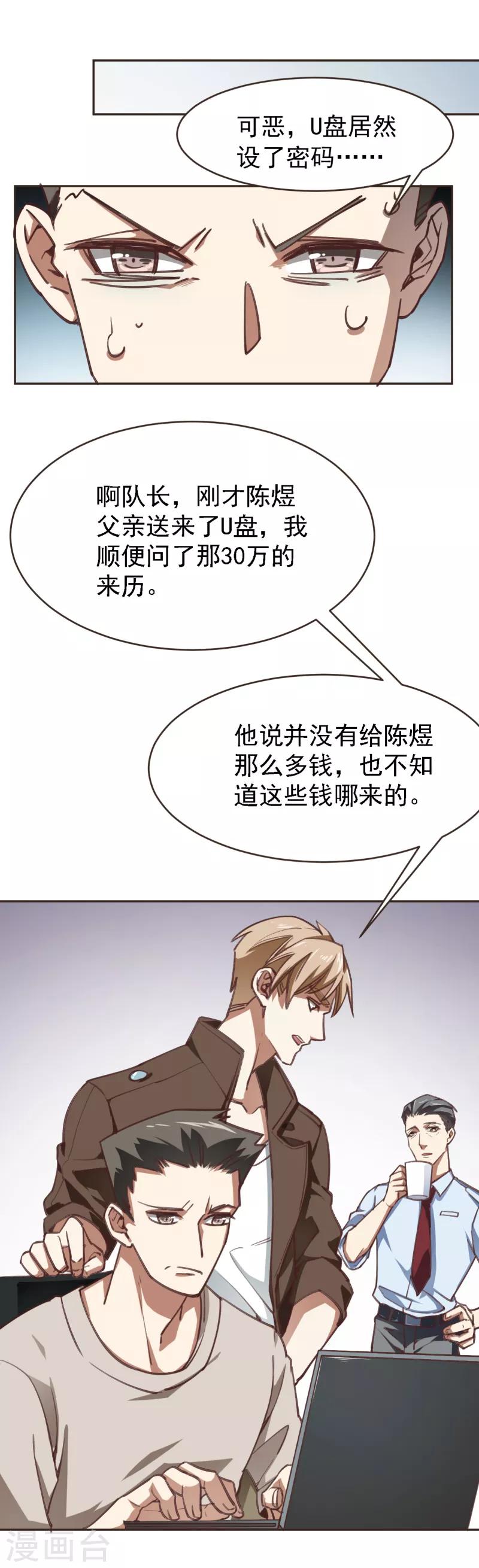 第7话 你报警了吗-第18话