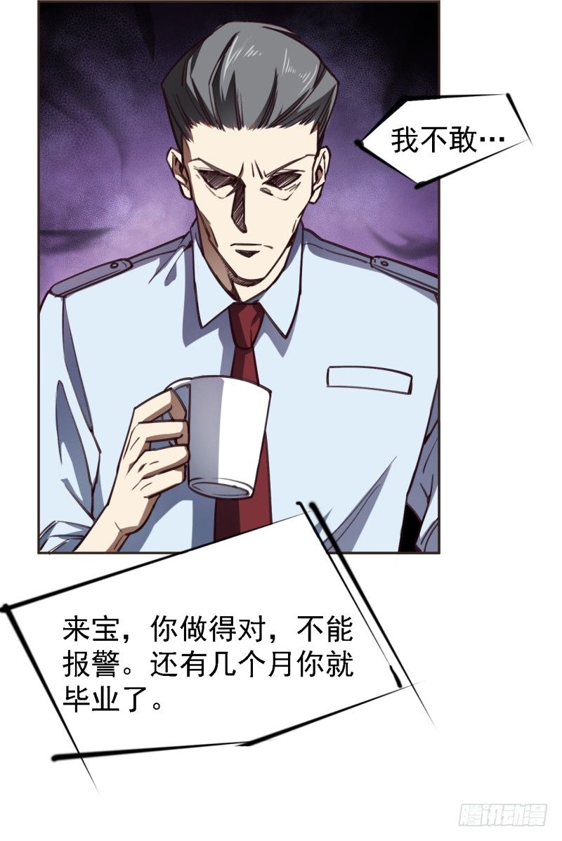 第七话 你报警了吗-第8话