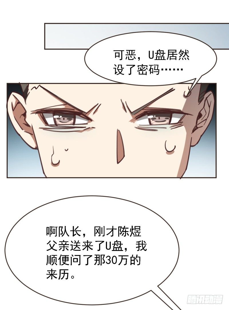 第七话 你报警了吗-第8话