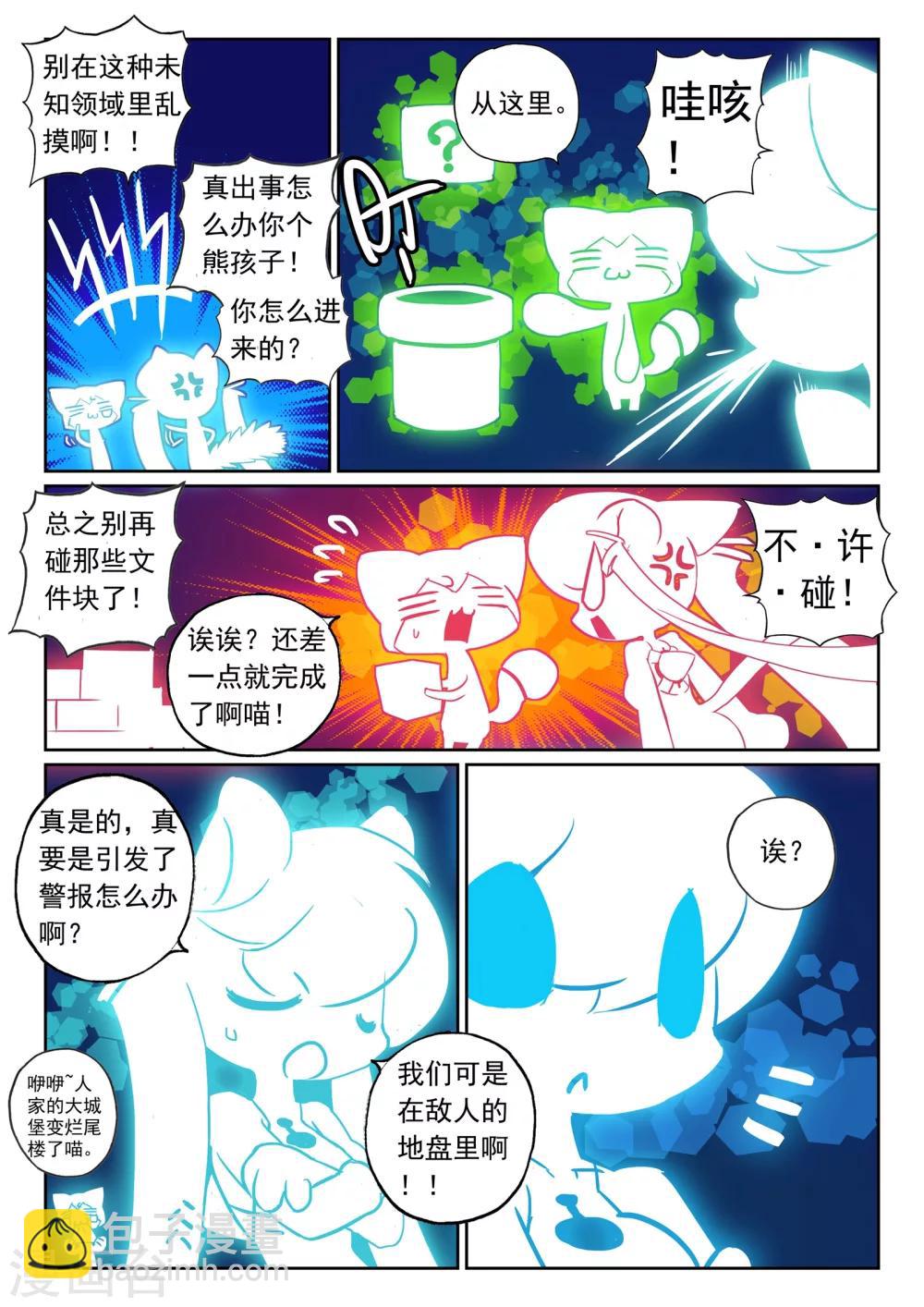 星之传说 - 第106话 木马喵！1 - 1