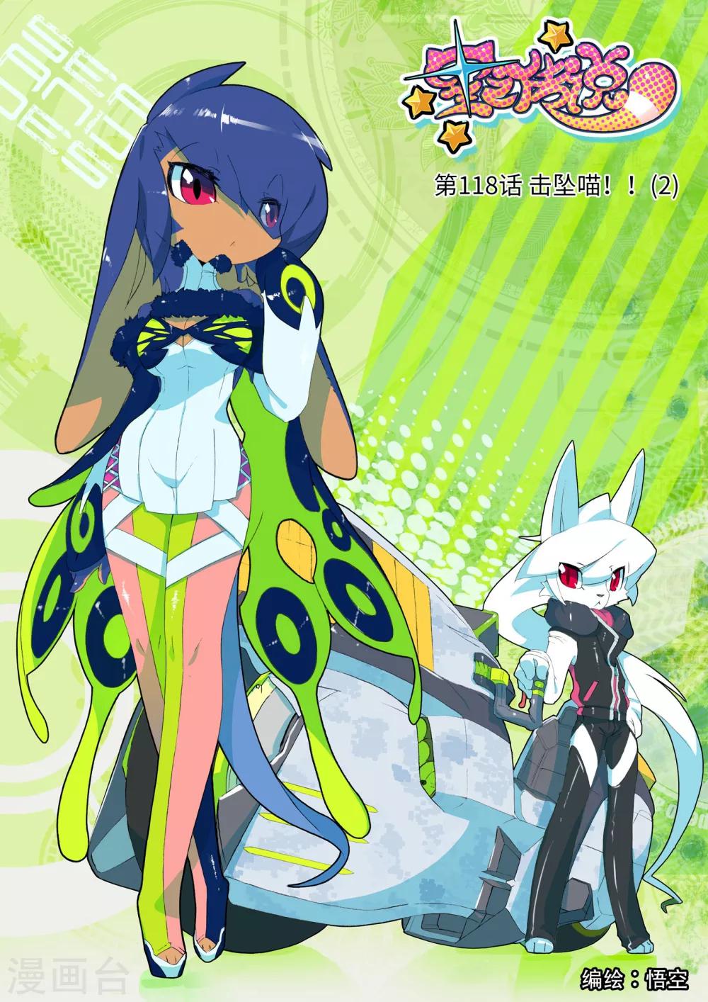 第118话 击坠喵！！2-第118话