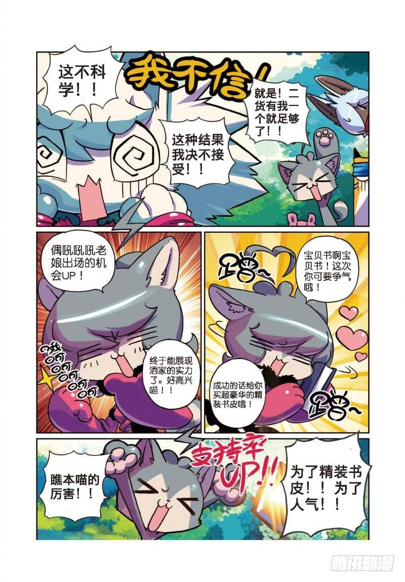 5 现实差距喵！（中）-第14话