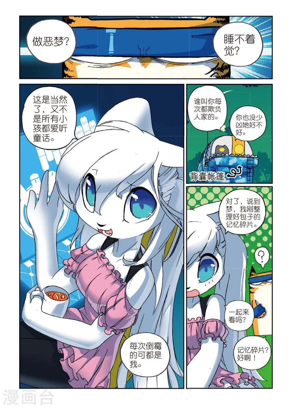 星之傳說 - 第136話 番外喵！3 - 2