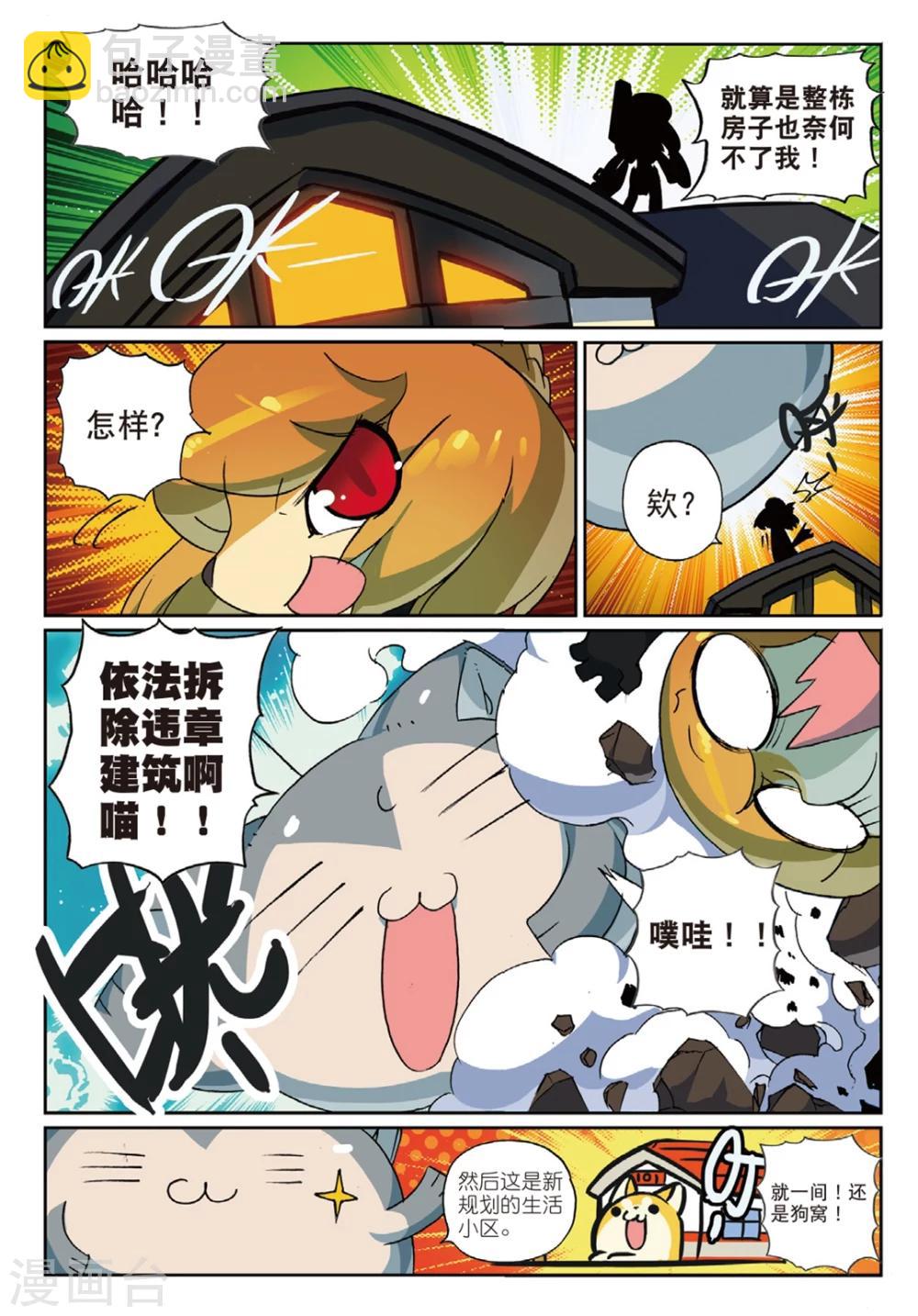 第142话 大蜜蜂喵！1-第142话