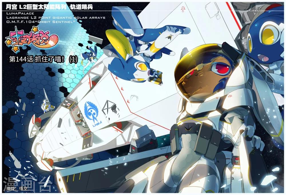 第144话 抓住了喵！1-第144话