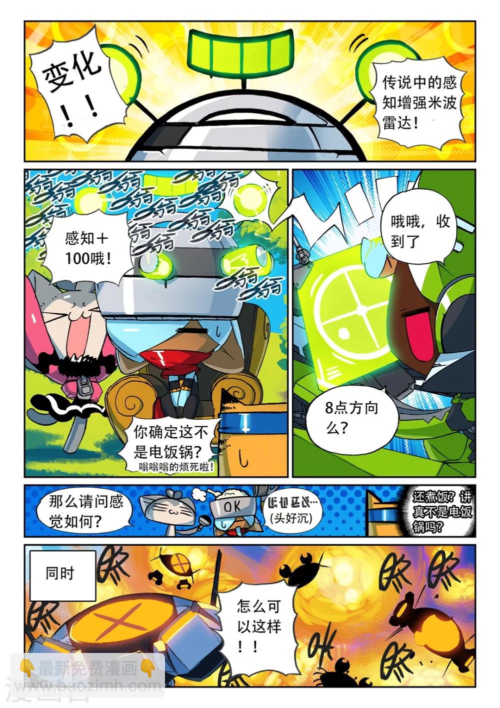 第144话 抓住了喵！1-第144话