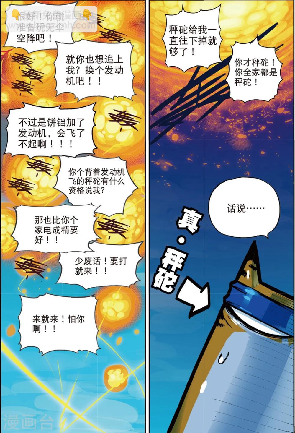 星之传说 - 第148话 话说大钻头才是男人的浪漫喵！！1 - 2