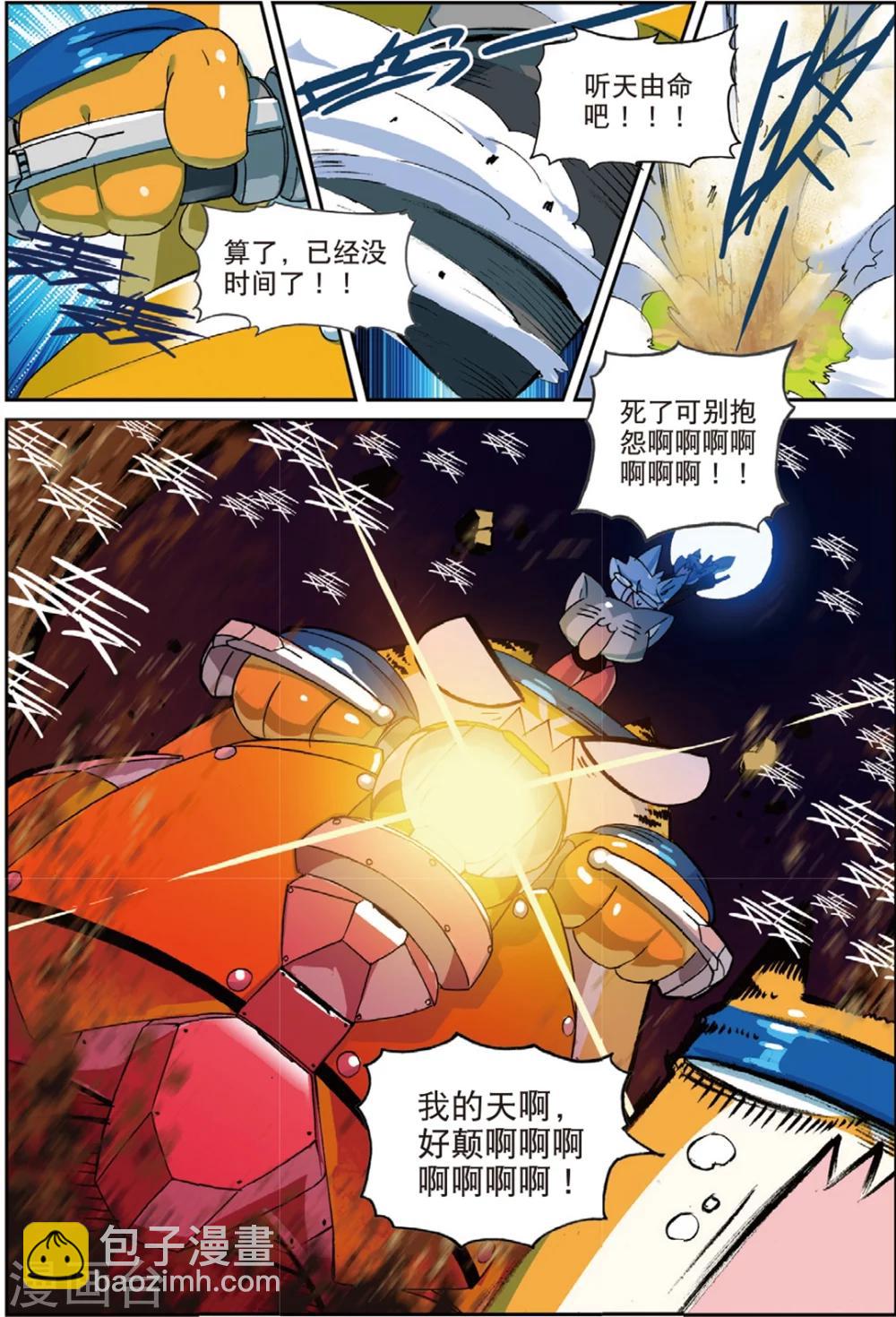 第148话 话说大钻头才是男人的浪漫喵！！1-第148话