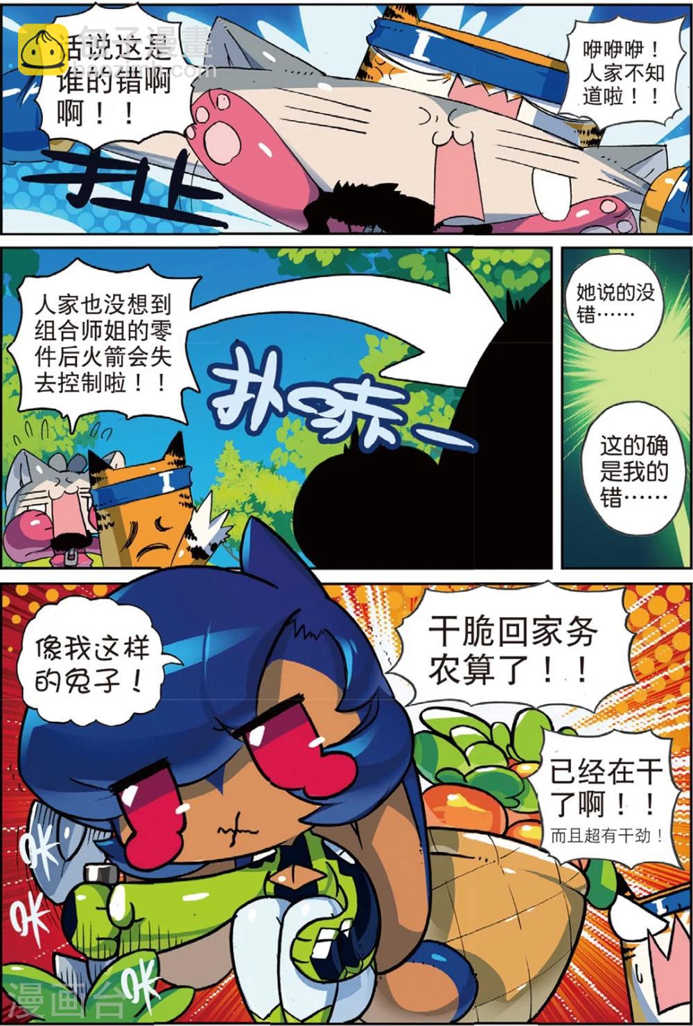 第150话 巨大化喵！1-第150话