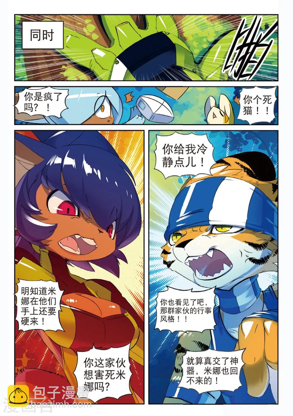 第158话 低谷喵2-第158话