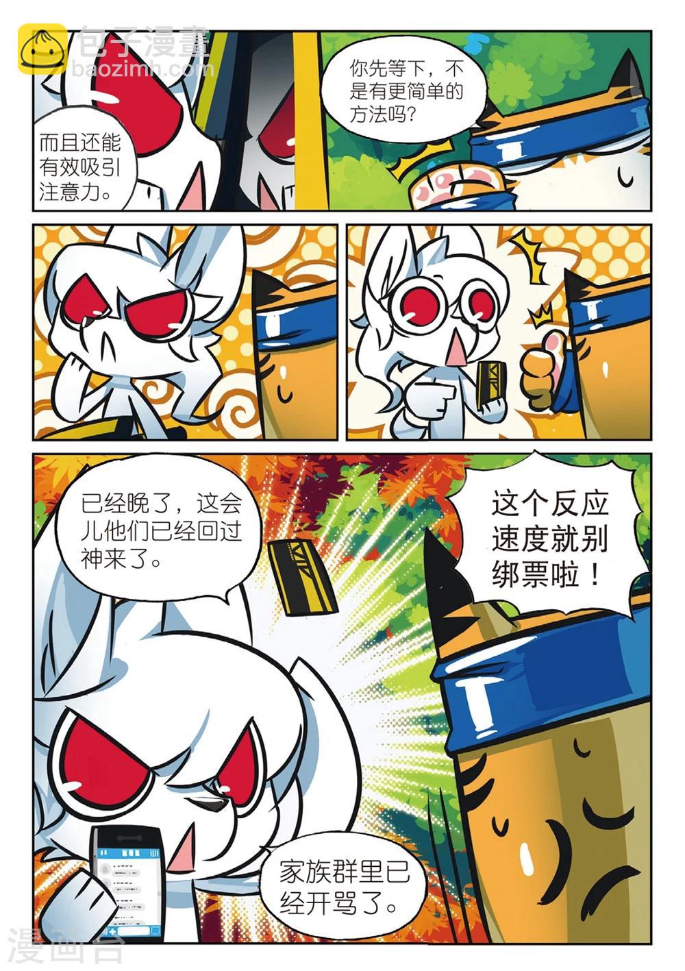 第160话 菜鸟计划喵！2-第160话