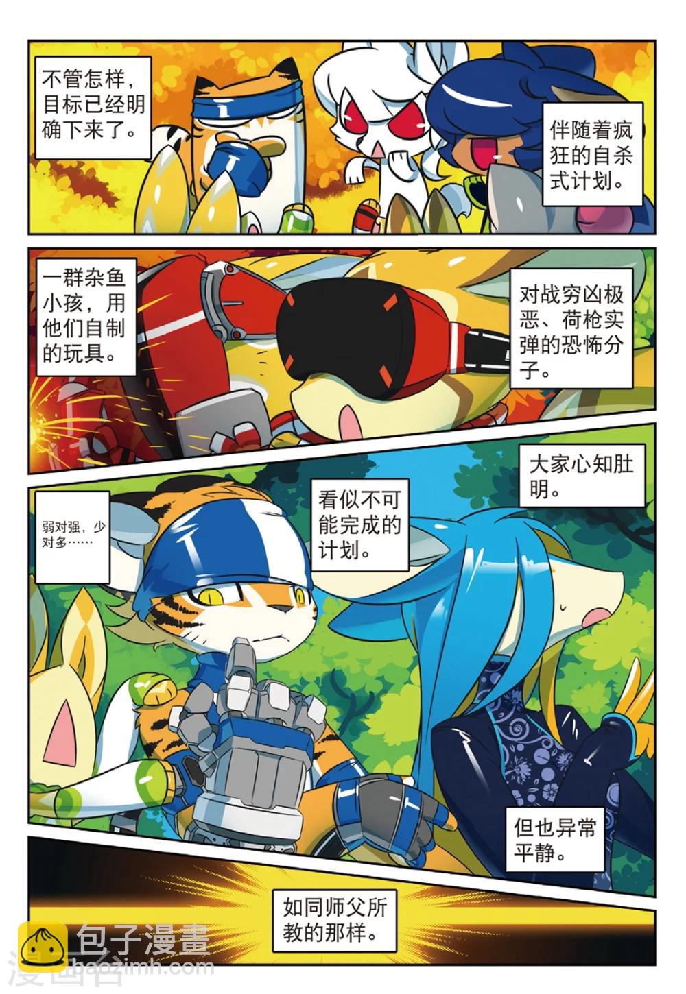 第160话 菜鸟计划喵！2-第160话