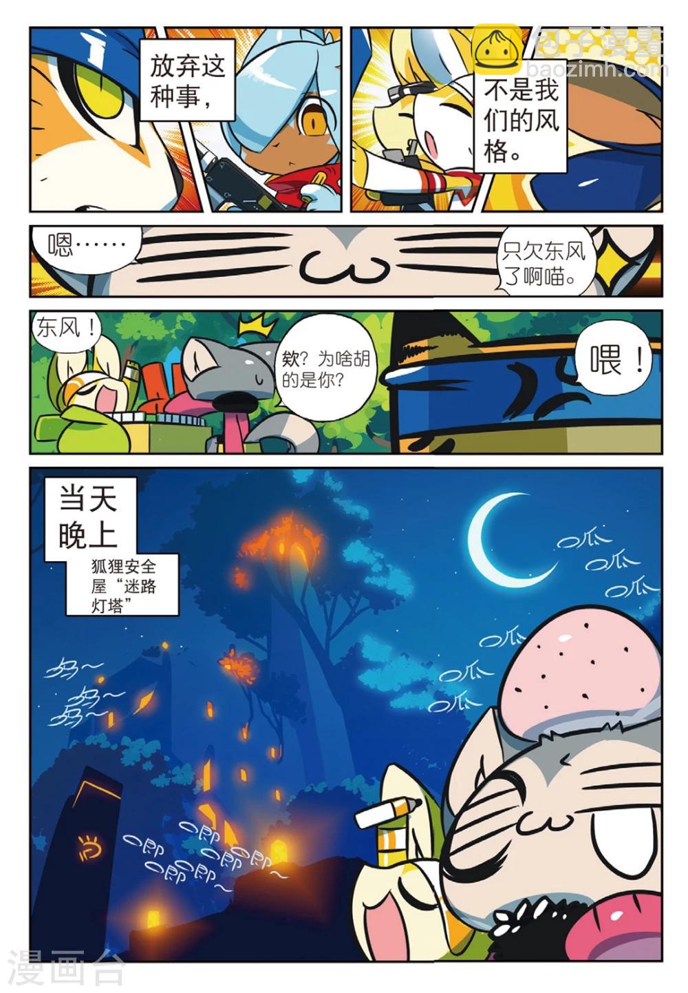 第160话 菜鸟计划喵！2-第160话