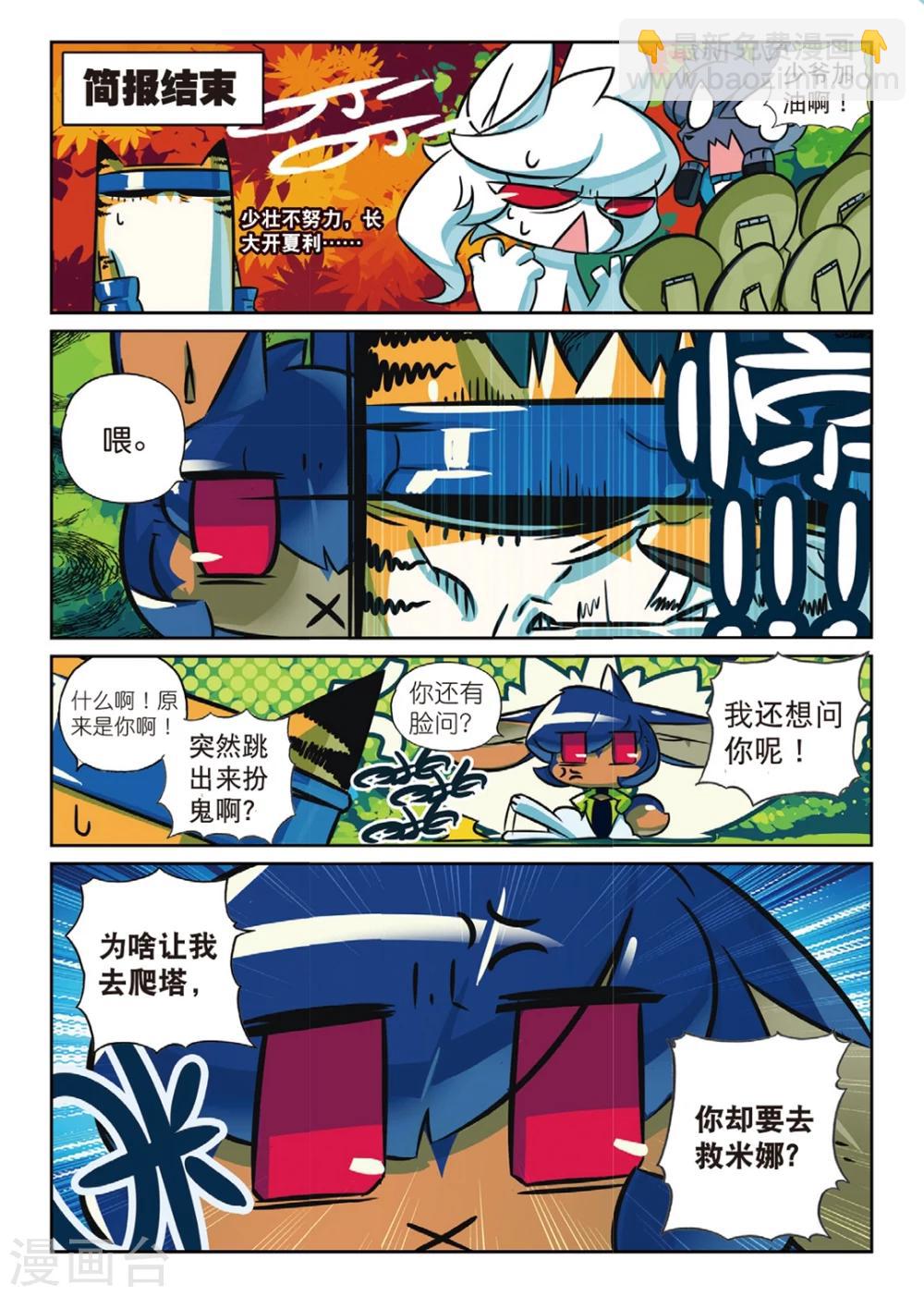 第162话 科技和魔法和泰山才是第一生产力喵！1-第162话