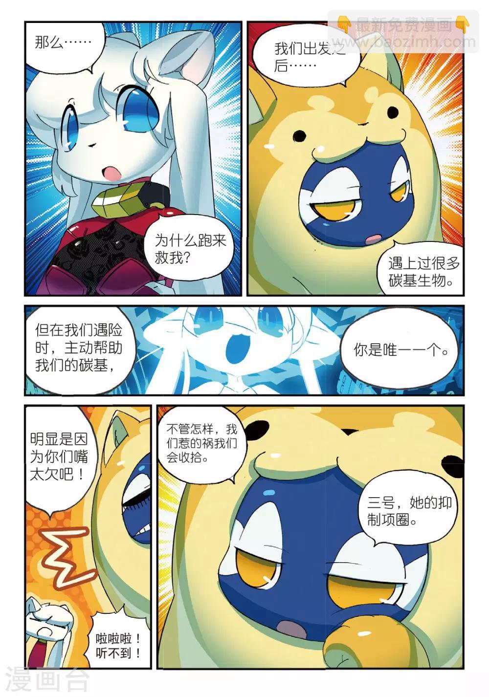 星之傳說 - 第166話 所謂“人工智障”什麼的都是戲精喵 - 3