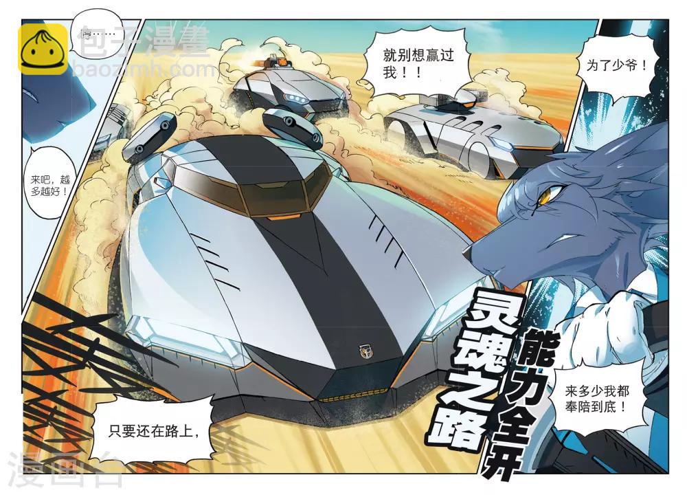 星之传说 - 第170话 破门而入喵 - 2