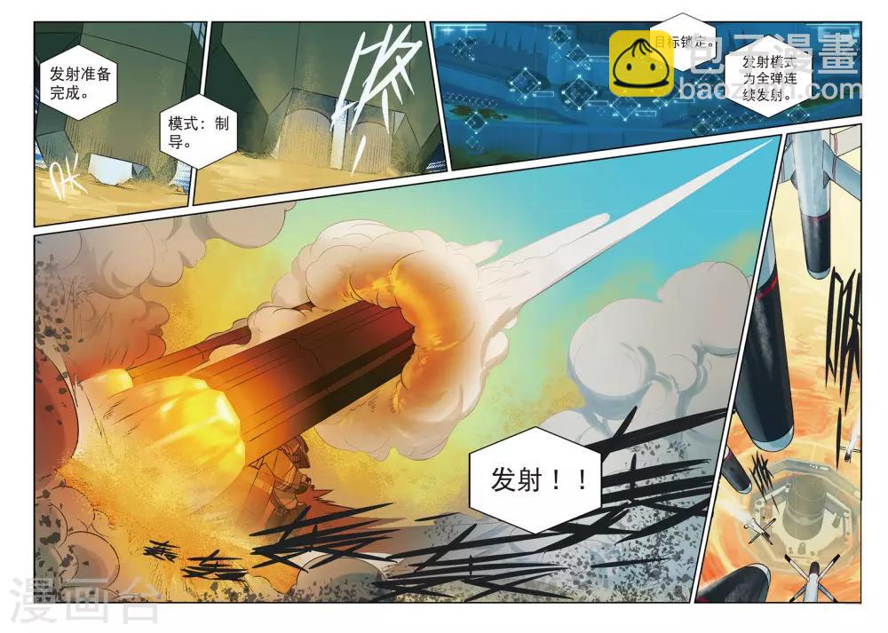 星之传说 - 第170话 破门而入喵 - 2